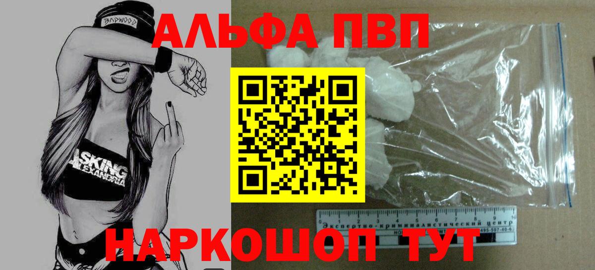 Alpha-PVP СК КРИС  Alfa_PVP VHQ  Кудымкар  Alpha-PVP СК  наркотики  Вход с VPN 