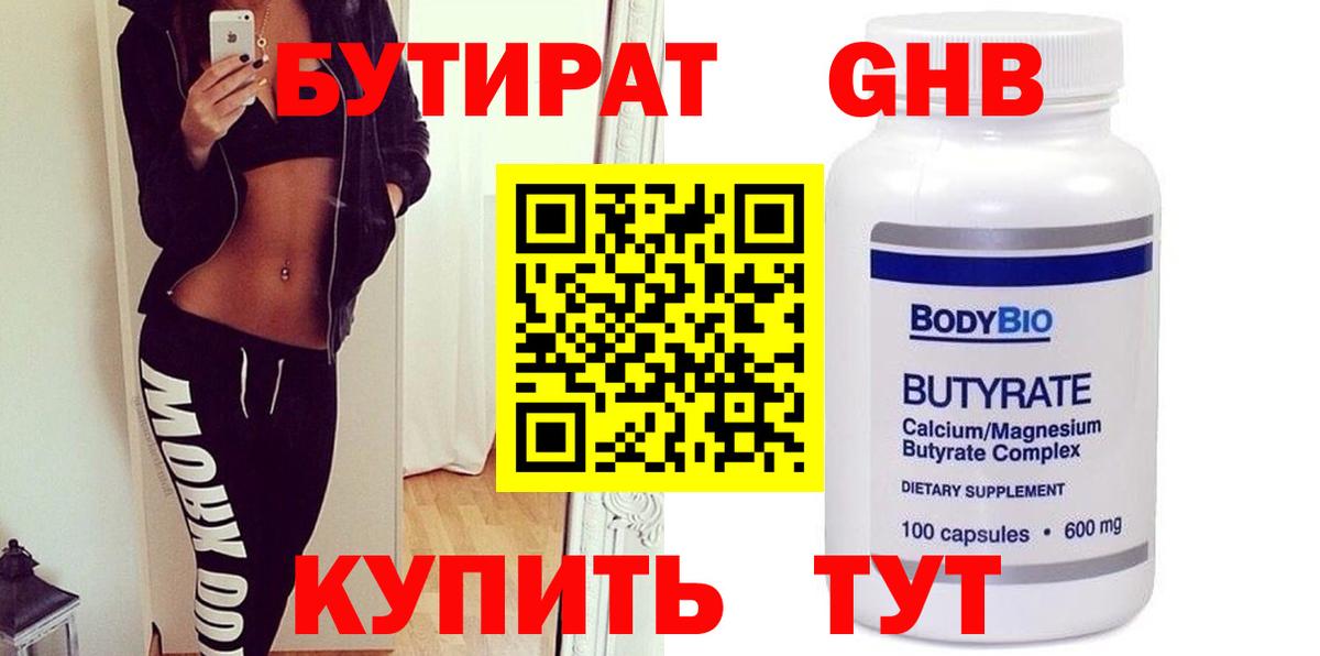 Бутират 1.4BDO  Вход с VPN  Кудымкар 