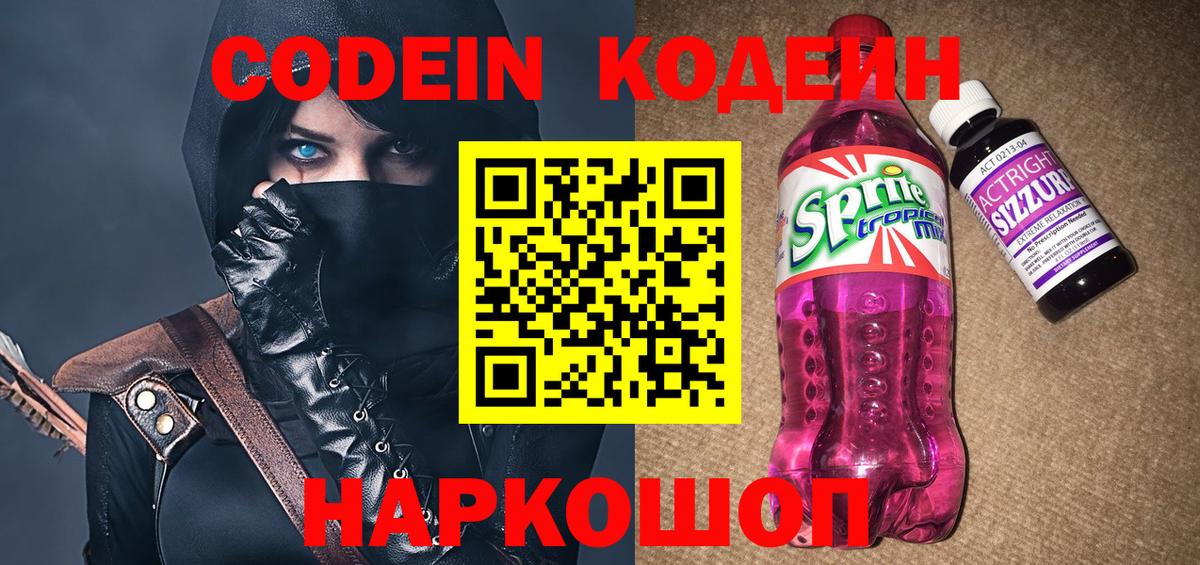 Кодеиновый сироп Lean напиток Lean (лин) Кудымкар
