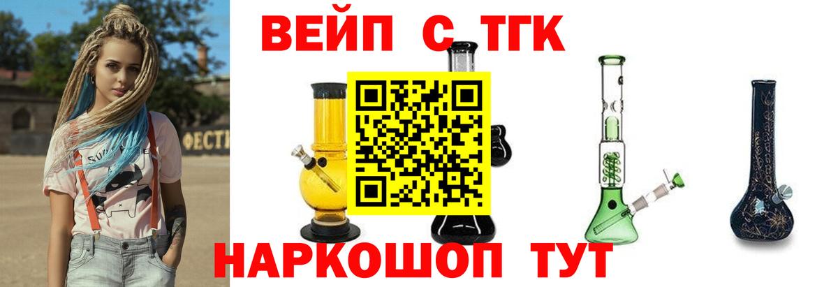 ТГК вейп  Вход с VPN  ТГК гашишное масло  Кудымкар 